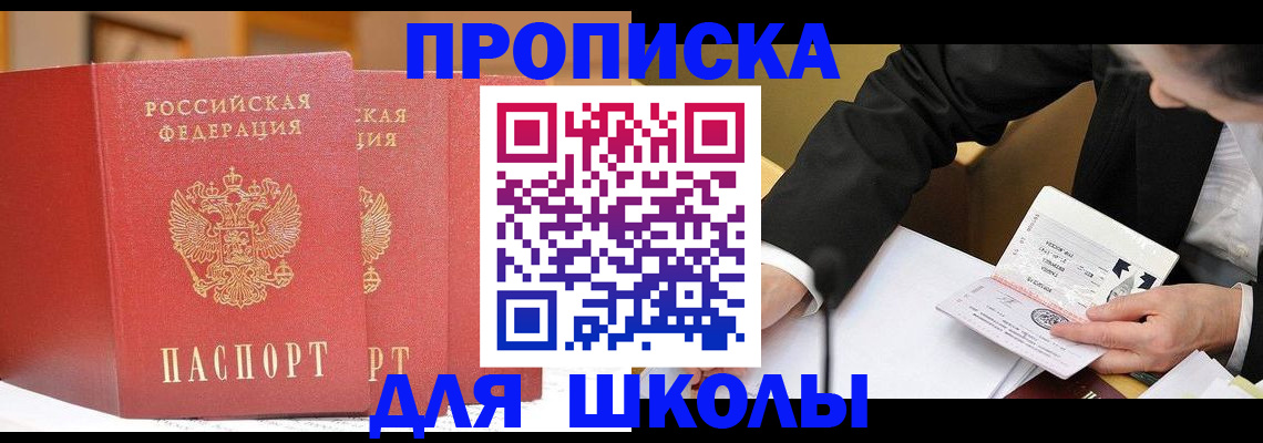 прописка в ЕАО