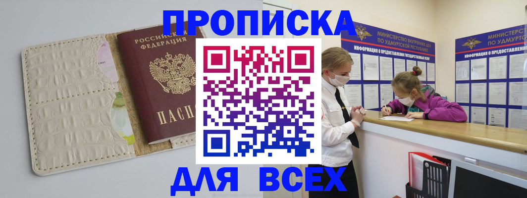 прописка регистрация в ЕАО