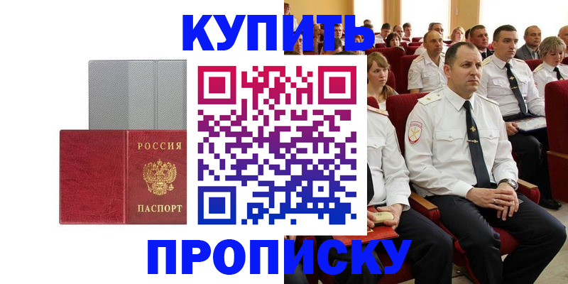 временная регистрация для школы в ЕАО