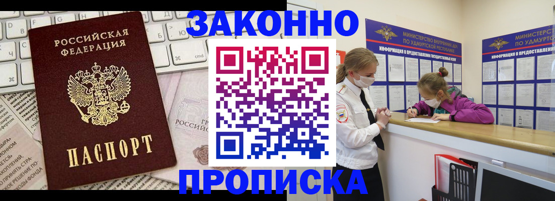 прописка 2025 в ЕАО