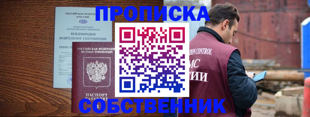 временная регистрация недорого в ЕАО